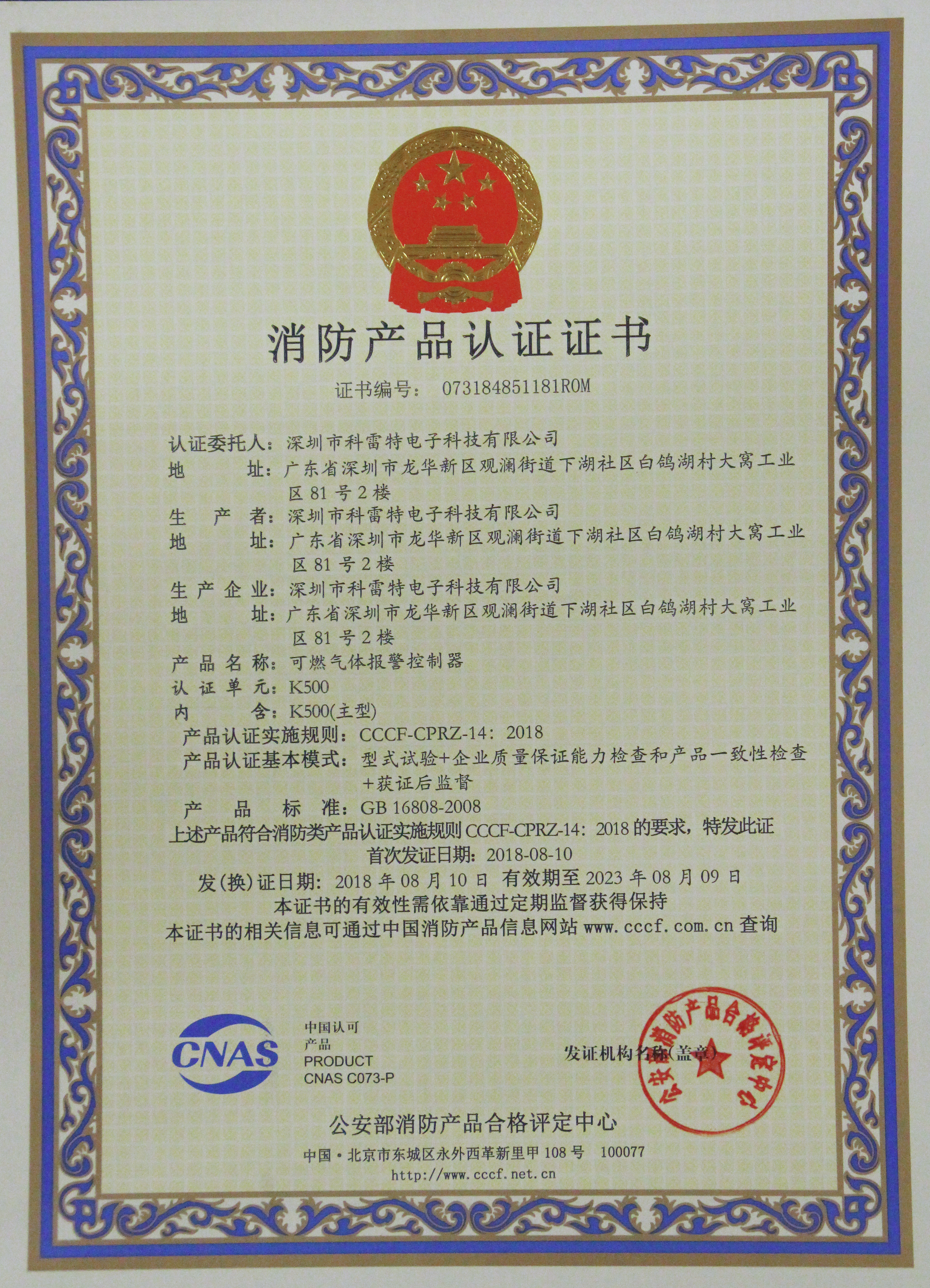 K500消防认证证书